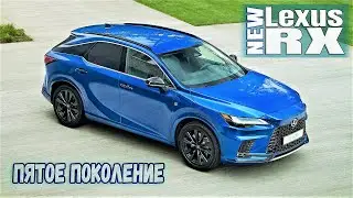 Представлен новый Lexus RX 2023 (5 поколение). Что изменилось? Обзор Лексус РХ