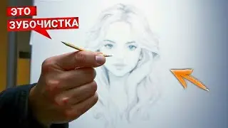 РИСУЕМ Девушку ЗУБОЧИСТКОЙ! Как Нарисовать Портрет Девушки?