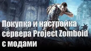 Purchasing and setting up a Project Zomboid server with mods
