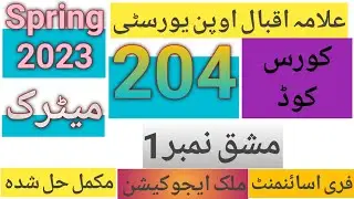 AIOU Solved Assignment Code 204 Spring 2023 | AIOU Code 204 Solved Assignment No.1 Spring 2023