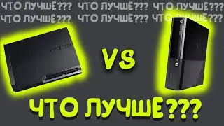 PS3 vs XBOX360 | ЧТО ЛУЧШЕ?