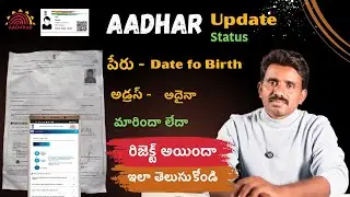 how to check aadhar update status online telugu