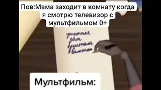 Не пов а рил