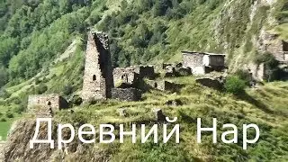 Древний Нар. 2019