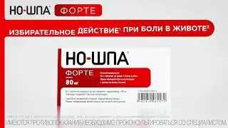 Но-шпа Форте. Видео 360 упаковки