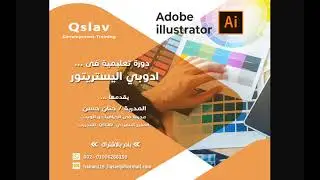 #الشعارات - #اللوجو_فى_الاليسترتيور - تتطبيق عملي 4 - تنفيذ شعار