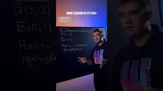 НОВОЕ ЗАДАНИЕ НА ЕГЭ 2024 