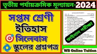 class 7 history 3rd unit test suggestion 2024 || class 7 history 3rd unit test question paper 2024