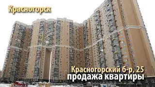 квартира красногорск | купить квартиру красногорский бульвар | квартира метро мякинино