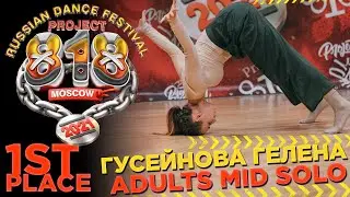 ГУСЕЙНОВА ГЕЛЕНА ✪ 1ST PLACE ✪ RDF21 Project818 Russian Dance Festival ✪ ADULTS MID SOLO