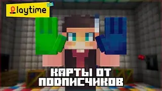 Прохожу карты от подписчиков | Отвечаю на ваши вопросы 💬| Майнкрафт стрим 🎥