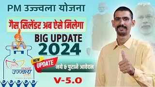 PM Ujjwala Yojana 2024 Big Update | V-5.0 | PM ujjwala yojana apply online 2024 |