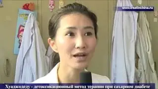 Лечение сахарного диабета: Хуаджодеду - метод детоксикационной терапии при Сахарном диабете. Часть 2
