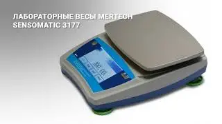 Лабораторные весы Mertech SENSOMATIC 3177
