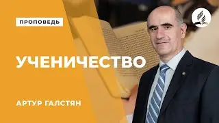 Проповедь 