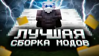 СЛИВ ЛУЧШЕЙ СБОРКИ ДЛЯ ПВП 1.12.2 И 1.14.4 | ЛУЧШИЕ МОДЫ ДЛЯ ПВП | SUNRISE MAGICGRIEF ANGELMINE
