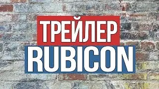 Трейлер канала Rubicon