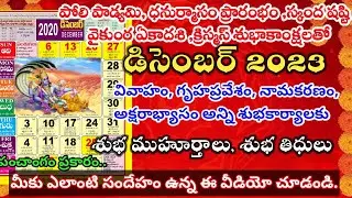 Important Days in December 2023 /December 2023 Good Days |December 2023 Calendar/ December Festivals