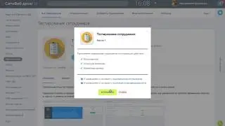 Приложение «Тестирование сотрудников»​ для Битрикс24