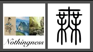 The Taoist Concept of Nothingness or 無