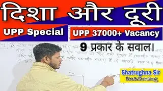 Direction and distance part-2 (दिशा और दूरी) reasoning, best trick,upp Special नौ प्रकार के सवाल ।