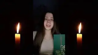 Роберт Рождественский - Реквием (читают ученики 9А класса)