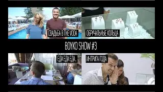 Как выбрать обручальные кольца? Свадьба в The Voda. Интрига года.