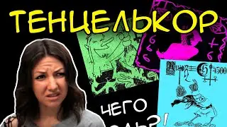 Пишем музыку в стиле ТЕНЦЕЛЬКОР (Tänzelcore)