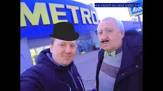METRO Cash & Carry / Shopping with Batya /