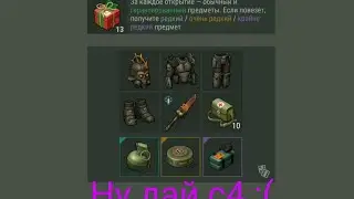 Last day: Открытие наборов кочевника! Бонусом ящики торговца.