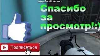 Прохождение Portal 2 #3