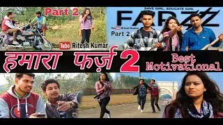 HAMARA FARZZ 2 || PART 2 || SAVE GIRLS CHILD || SAVE GIRLS , EDUCATE GIRLS  || RITESH KUMAR ||