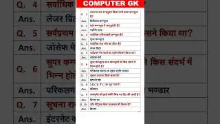 computer gk question and answer #computer #computergk