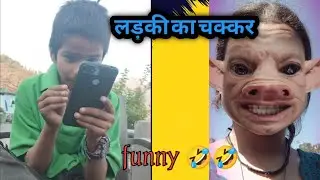 लड़की के चक्कर में बर्बाद //real story 😂 