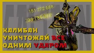 Калибан — Мистер ваншот