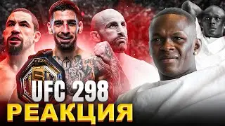 РЕАКЦИЯ Адесаньи на ШОКИРУЮЩИЙ НОКАУТ на UFC 298 в бою Топурия vs Волкановски