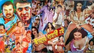 hot movie হট মুভি ময়ূরী অমিত হাসান মুনমুন আমিন খান পপি রুবেল শাহীন আলম পলি মেগা sonali tv bd.