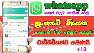 how to jone whatsapp group link |Top 1Awesome  sinhala | All Whatsapp Group|sinhala☑️🇱🇰 #phone_podda