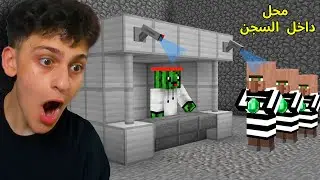فتحت محلي الجديد داخل سجن قرية القروين في ماين كرافت😨 MINECRAFT
