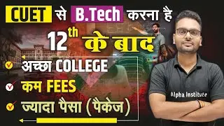 Cuet Se Btech Me Admission Kaise Le 2025 | Cuet Btech Colleges 2025 | Cuet Btech Colleges Fees