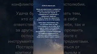 Гороскоп дня 
