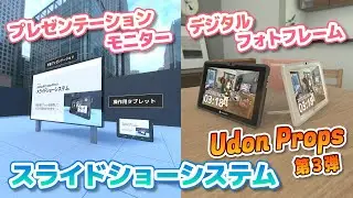 【VRChat】スライドショーシステム / SlideshowSystem【UdonProps】