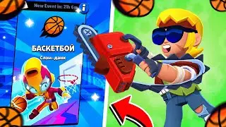 ОДИН ИЗ САМЫХ ХАРДКОРНЫХ РЕЖИМОВ В БРАВЛ СТАРС! БАСКЕТБОЛ В BRAWL STARS
