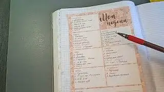 План на июль #ежедневник#планирование