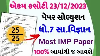 std 7 samajik vigyan ekam kasoti solution december 2023, std 7 ss ekam kasoti solution december 2023