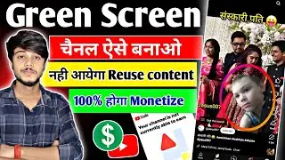 Green Screen Channel पर नहीं ✅आएगा Reused Content ऐसे वीडियो बनाओ | green screen video monetization