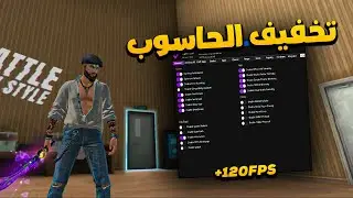 تسريع أداء محاكي وإزالة التقطيع للأجهزة الضعيفة 🤯🔥