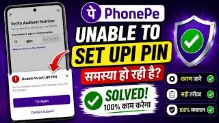 Unable To Set UPI PIN PhonePe Problem Solve 😡 | 100% Fix 2026