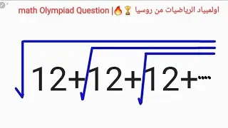 اولمبياد روسيا 🏆🔥| اوجد ناتج جمع الجذور بدون اله حاسبة |math Olympiad Question