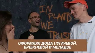 Флорист Антон Шуранов: о работе на Рублевке, правилах современной флористики и новой мастерской